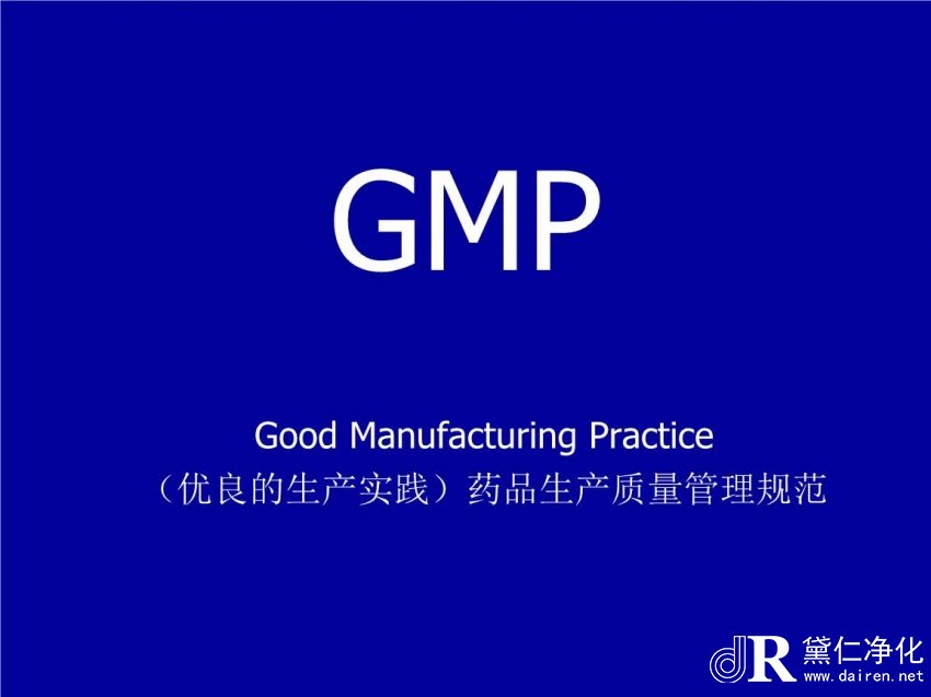 GMP認(rèn)證的職責(zé)與權(quán)限