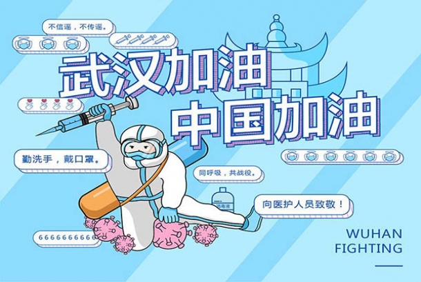 關于疫情2020年延遲開工通知